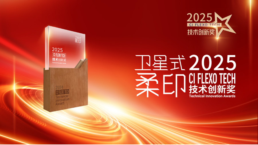 "CI Flexo Tech Innovation Award" remporté par Cloudflow Colorspace de Hybrid Software